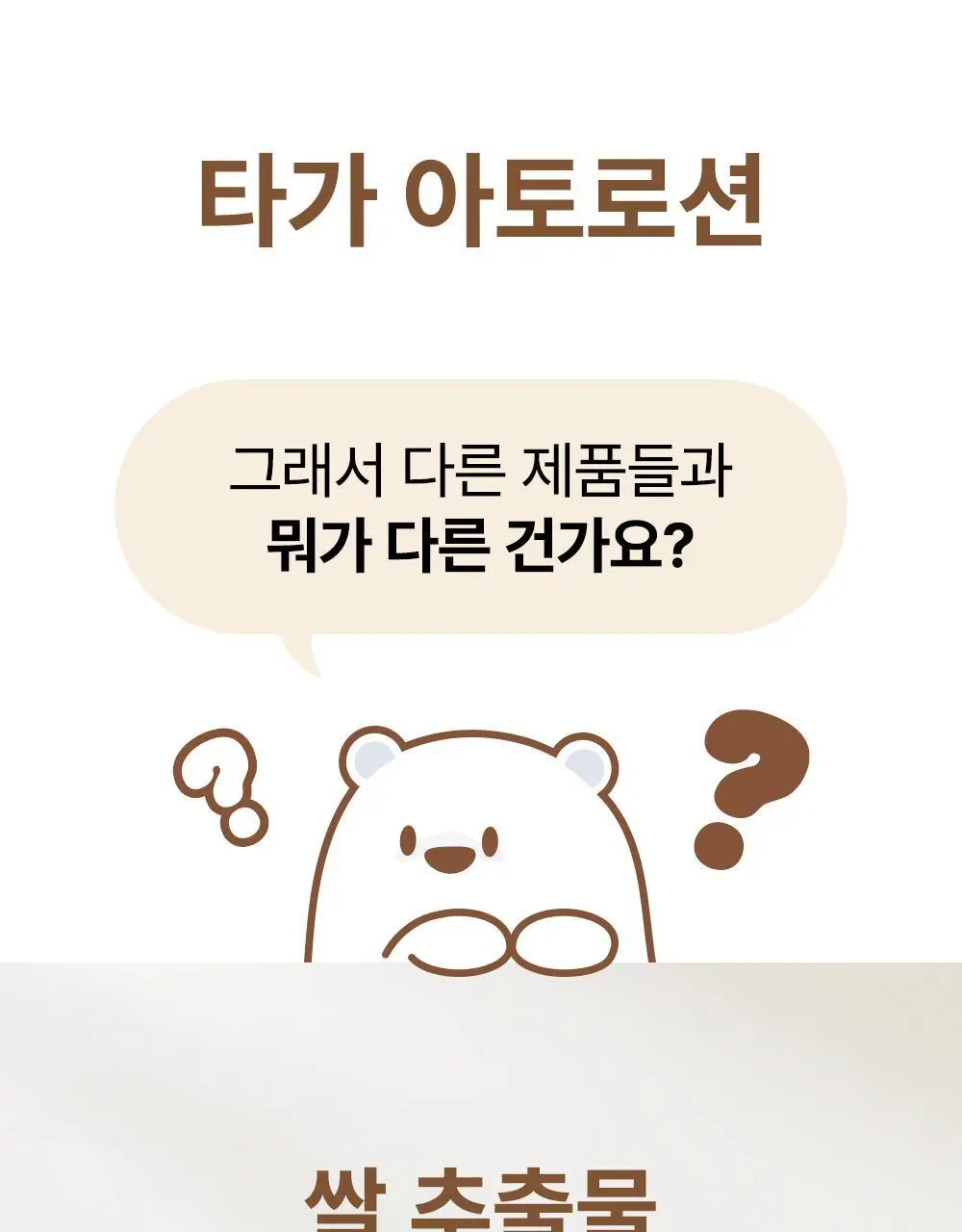 [NEW] 타가 아토 로션 250ml 상세페이지 17